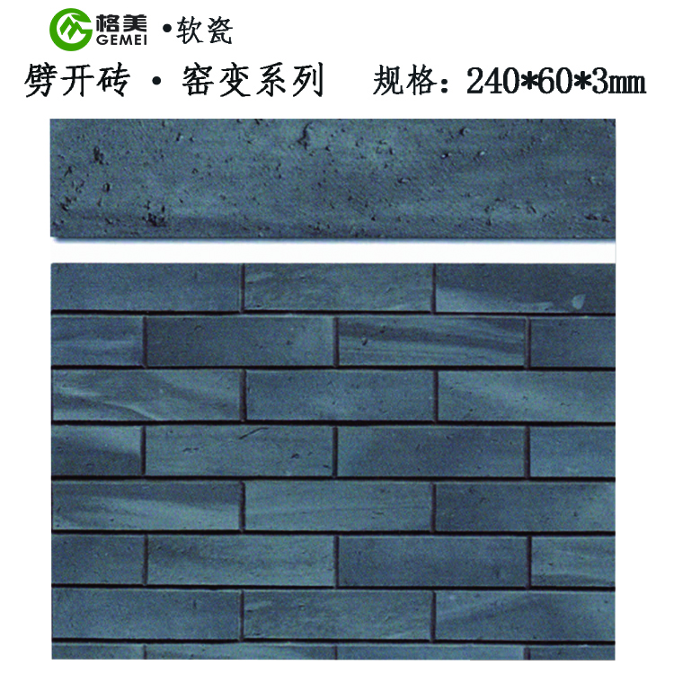 窯變磚系列2