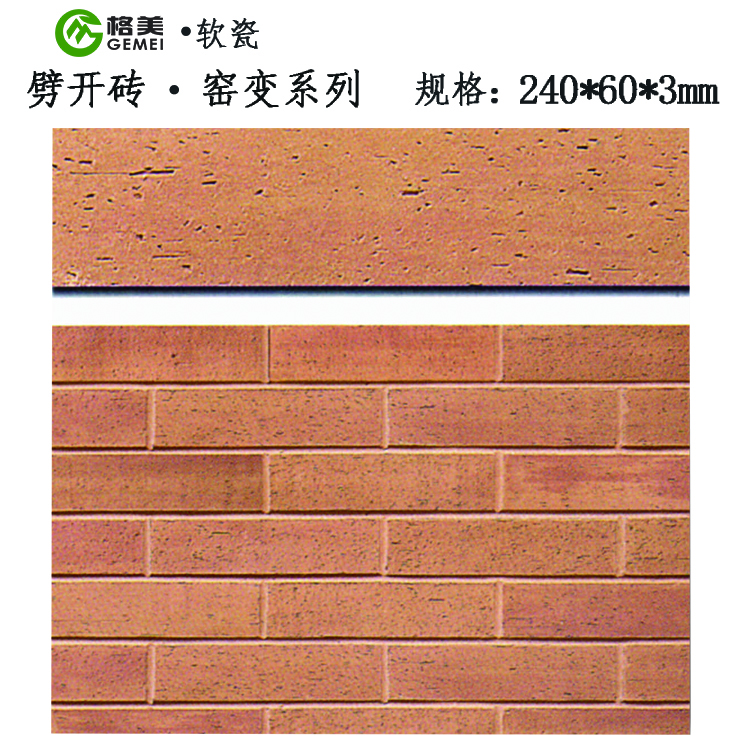 窯變磚系列8